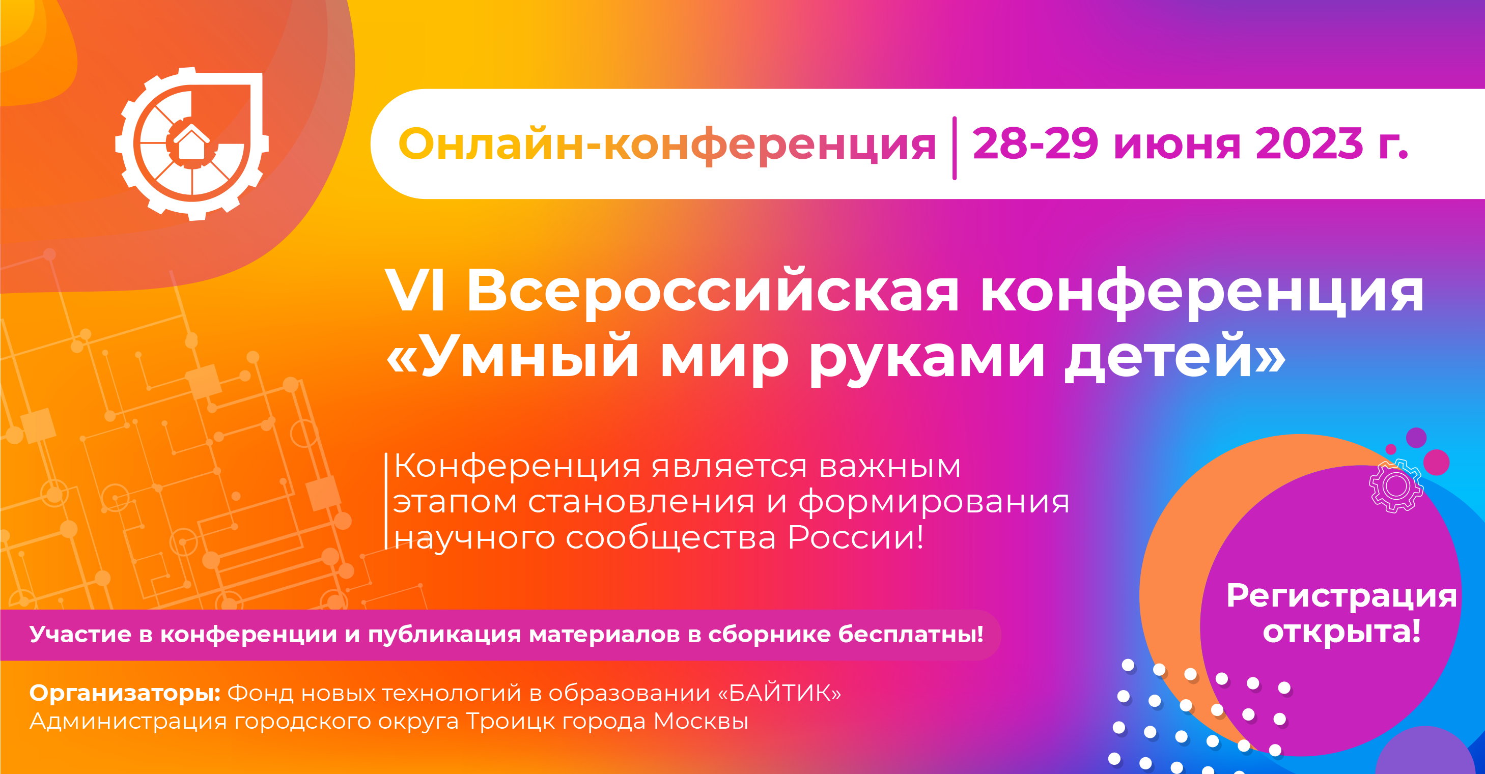 Онлайн-конференция «Умный мир руками детей», 28-29 июня '23