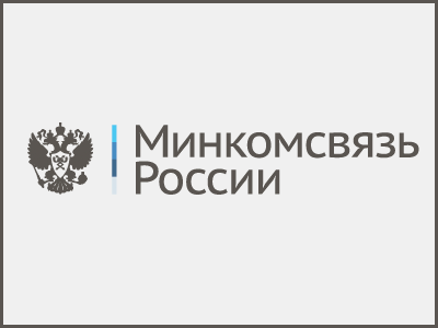 Видеоприветствие Минкомсвязи РФ