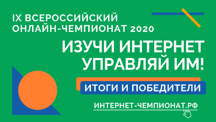 Подведены итоги чемпионата 2020 