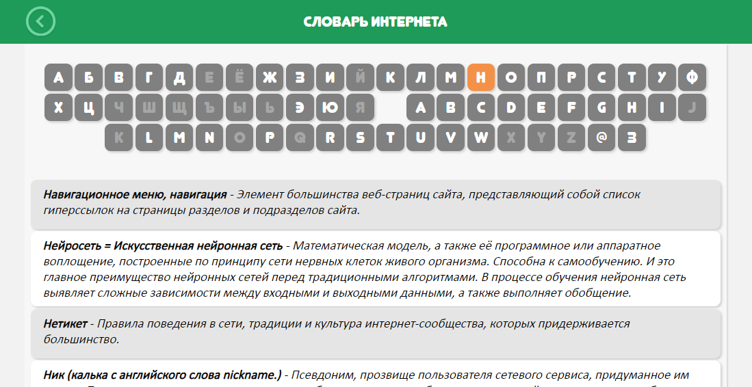 Словарь интернета + 45