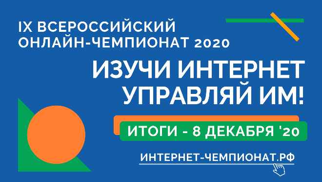 Чемпионат 2020: соревнования завершились